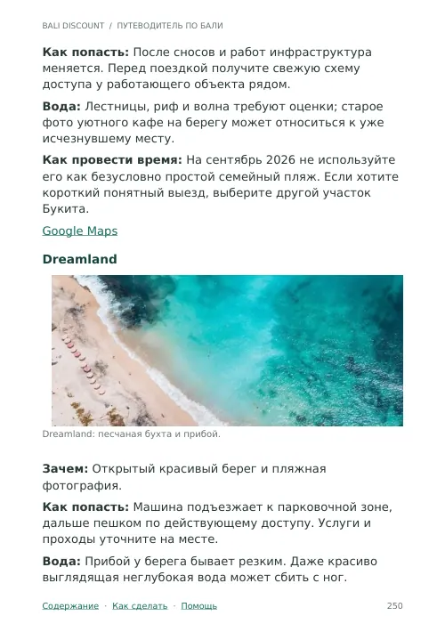 Страница про пляж с бирюзовой водой