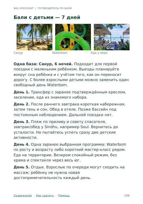 Страница путеводителя с готовым маршрутом по Бали
