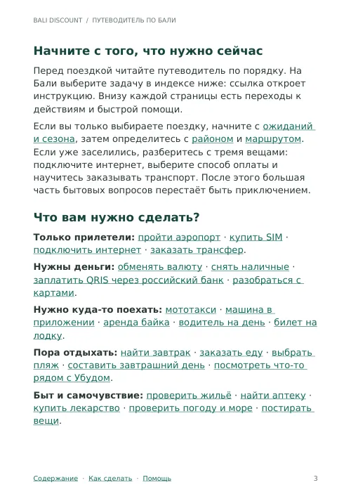 Страница путеводителя о том, как пользоваться книгой
