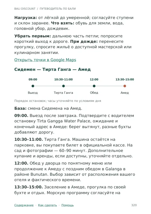 Подробный план посещения мест по часам